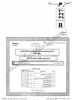 کاردانی به کارشناسی جزوات سوالات آموزش مطالعات اجتماعی کاردانی به کارشناسی سراسری 1390